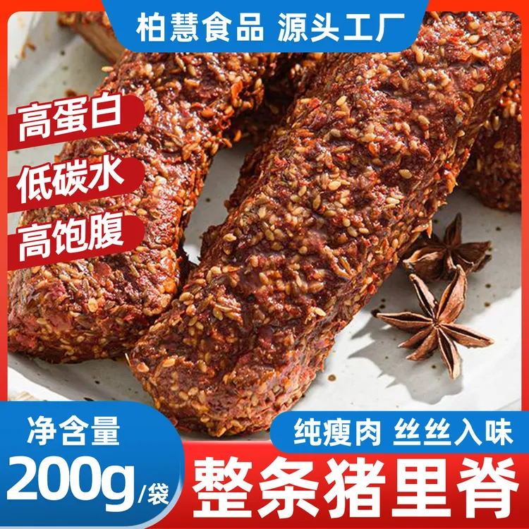 柏慧孜然里脊肉烧烤风味里脊火腿猪肉熏烤手撕猪肉脯零食香辣通脊