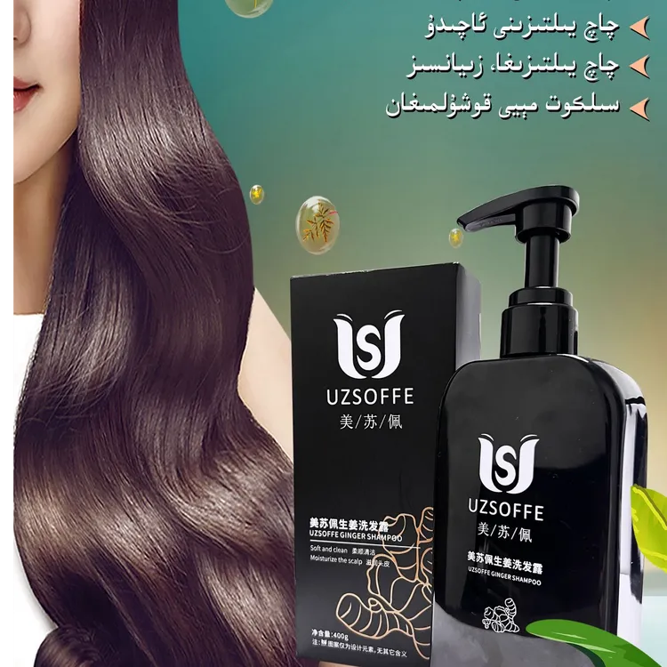 【美苏佩专属】UZSOFFE美苏佩清洁芳香护发洗发水