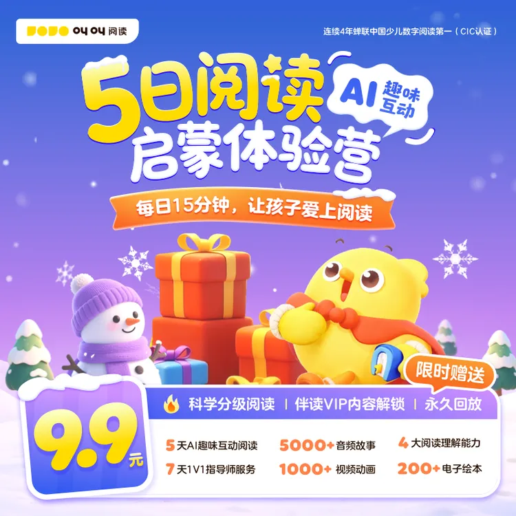 叫叫阅读【看短信激活领取】儿童兴趣阅读 五日纯线上内容-WT