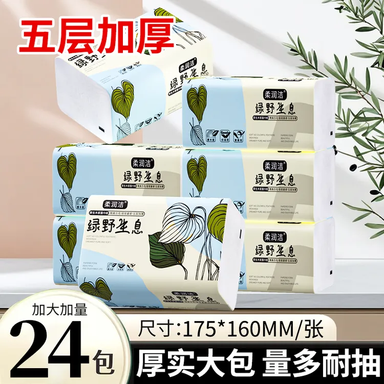 柔润洁24大包抽纸厂家直销抽纸纸巾卫生纸家用加量家用囤货装纸巾
