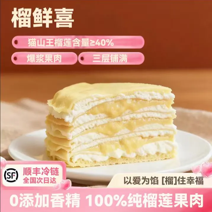 「送货送上门」猫山王榴莲千层蛋糕六寸100%纯榴莲肉千层400克糕点