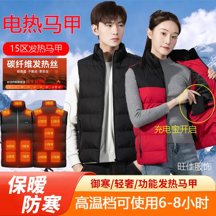 冬季电热马甲全身发热电热背心充电加热马甲男款智能加热保暖马甲