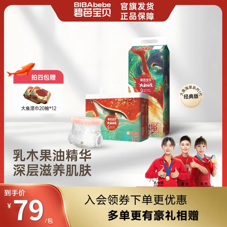 碧芭宝贝大鱼海棠尿不湿防侧漏超薄透气柔软拉拉裤宝宝纸尿裤