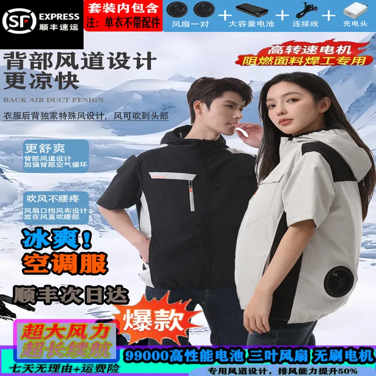 夏季男女连帽空调服带风扇的衣服降温防暑工装劳保焊工工作服制服