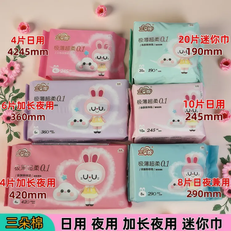 三朵棉卫生巾超柔透气超薄加长日用夜用姨妈巾亲肤棉柔舒适学生女