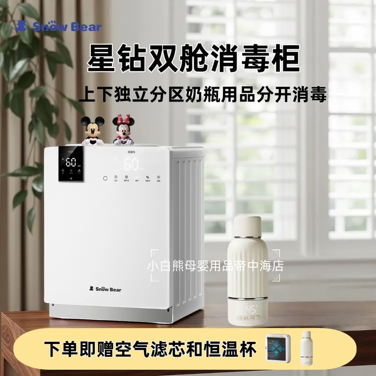 SnowBear小白熊星钻双舱奶瓶消毒柜婴儿专用烘干紫外线三合一2035