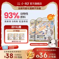 江小傲全价全期低温烘焙猫粮无谷高蛋白营养猫主粮袋装全价猫粮