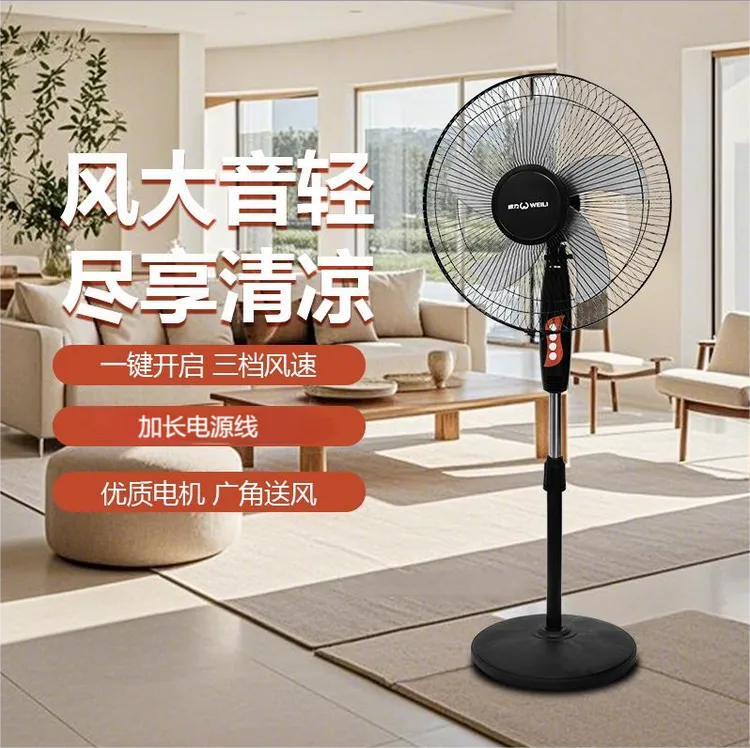 WEIL/威力电风扇家用轻音强力大风力立式电扇宿舍摇头风扇落地扇