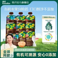 英氏有机果泥10支宝宝辅食有机标准新鲜果泥婴标不加水有机可溯源