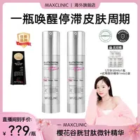 【吴恩文夫妇专属】MAXCLINIC 樱花谷胱甘肽安瓶精华液 50ml 美白修护舒缓紧致