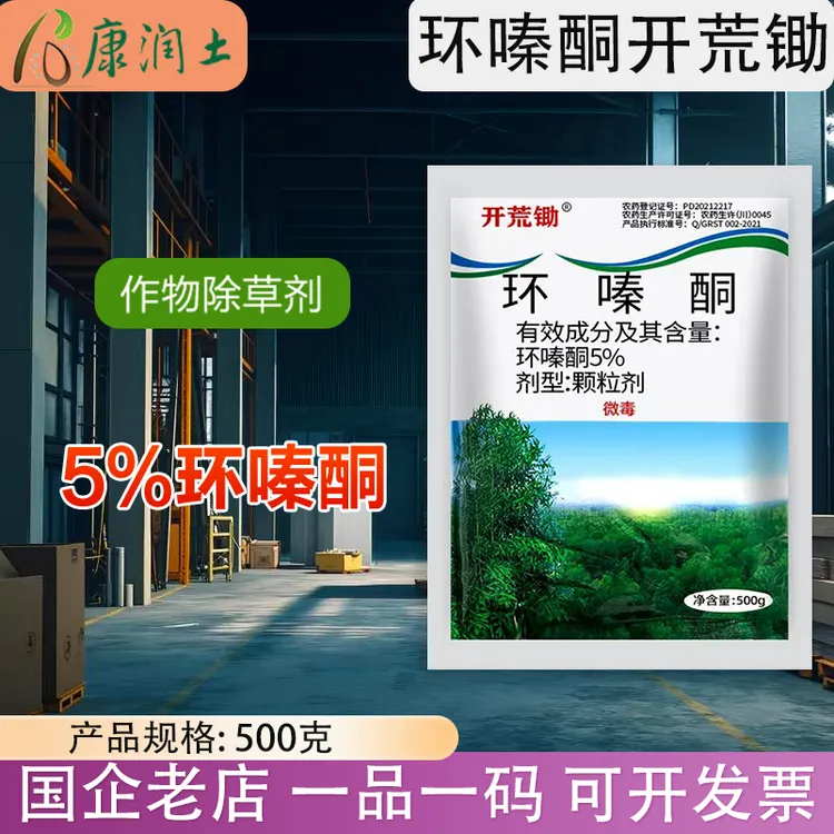 500克【开荒锄环嗪酮】烂根 开荒锄非耕地除草剂 颗粒剂除草 烂根剂