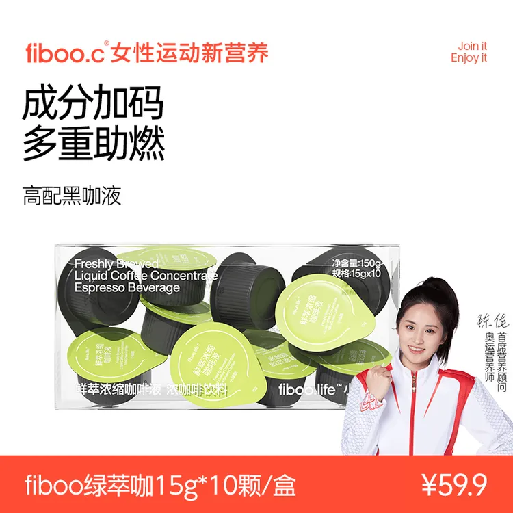 【专享】fiboo绿萃咖高配燃咖啡液0糖饮品绿茶绿原酸管理黑咖啡LCA