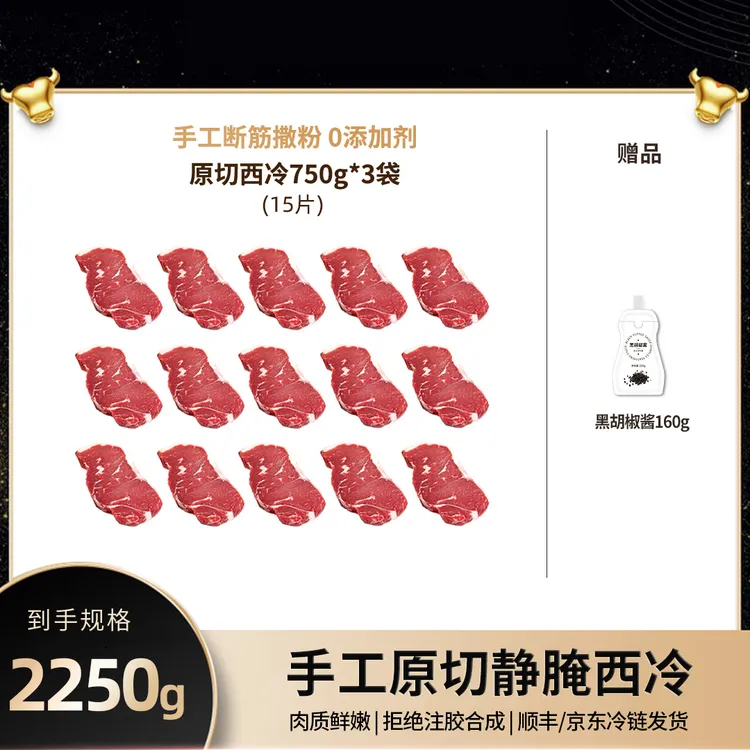 原切牛排希菲 原切静腌谷饲手工西冷牛排2250克