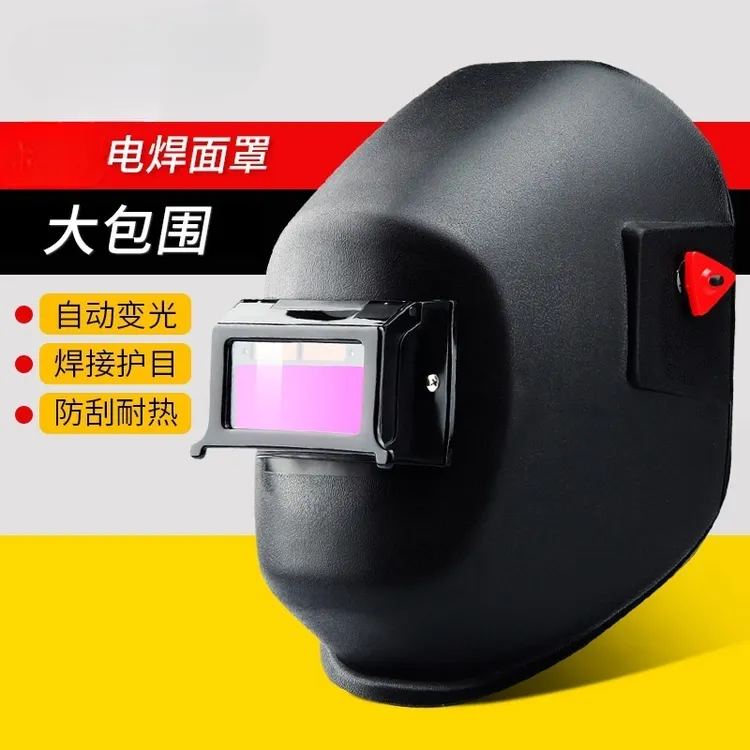 电焊面罩头戴式变光烧焊防护面具防烤脸透气氩弧焊工作帽防护罩