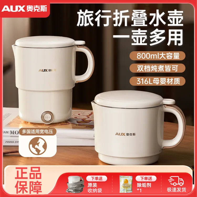 AUX/奥克斯折叠烧水壶便携式旅行家用双档炖煮小型宿舍用电热水壶