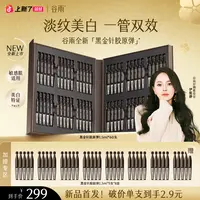 【伊能静同款】谷雨御时极光淡纹祛斑精华液抗皱美白紧致ZB230