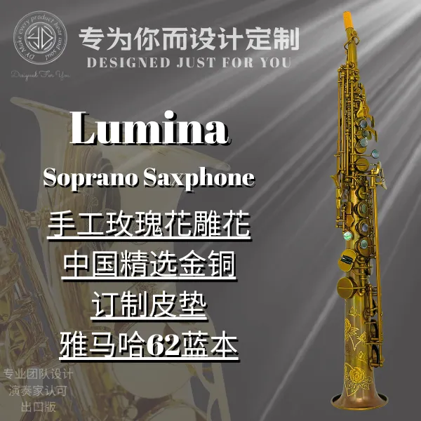 【DY】Lumina降B调一体高音萨克斯风专业演奏款