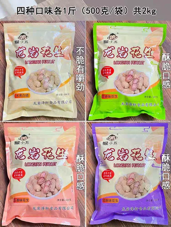 最新日期老冰棍味咸酥味五香水煮白晒烘烤类盐水龙岩花生冲量特惠
