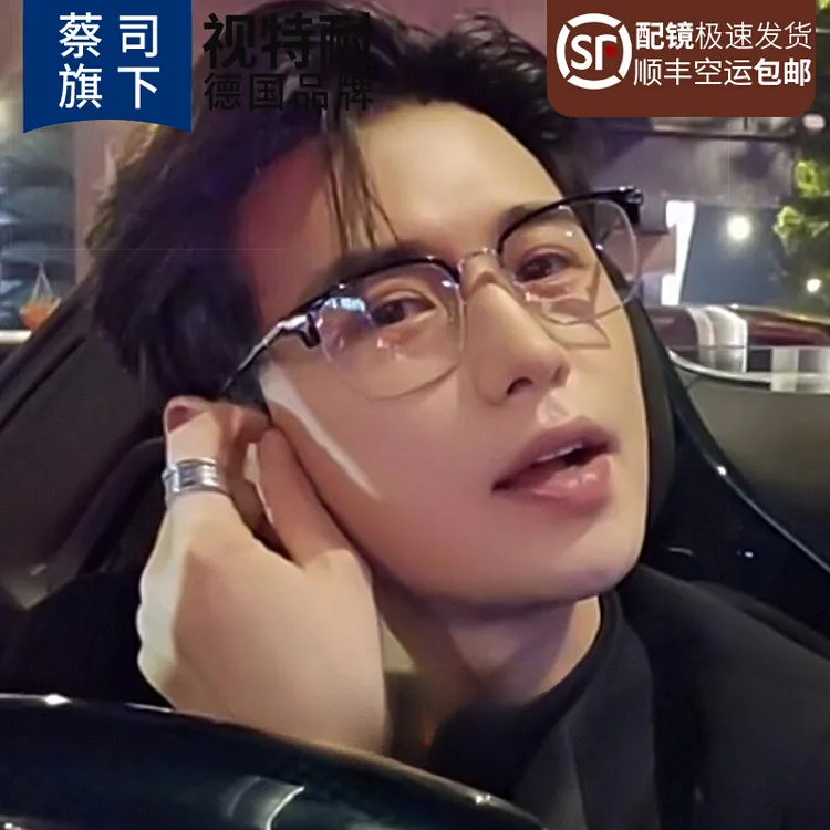 童锦程同款半框眼镜男蔡司镜片素颜眼眶镜近视高颜值斯文败类潮流