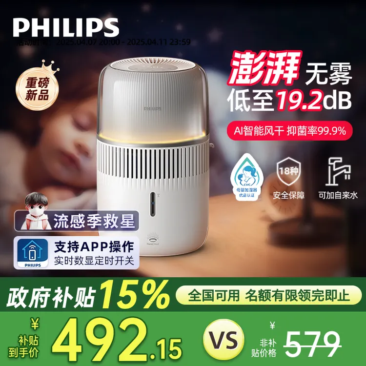 飞利浦轻音无雾加湿器孕妇婴儿卧室家用香薰一体HU5710