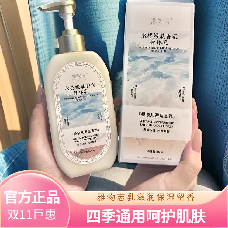 【正品】留香身体乳保湿滋润秋冬皮肤干燥起皮刺痒润肤乳
