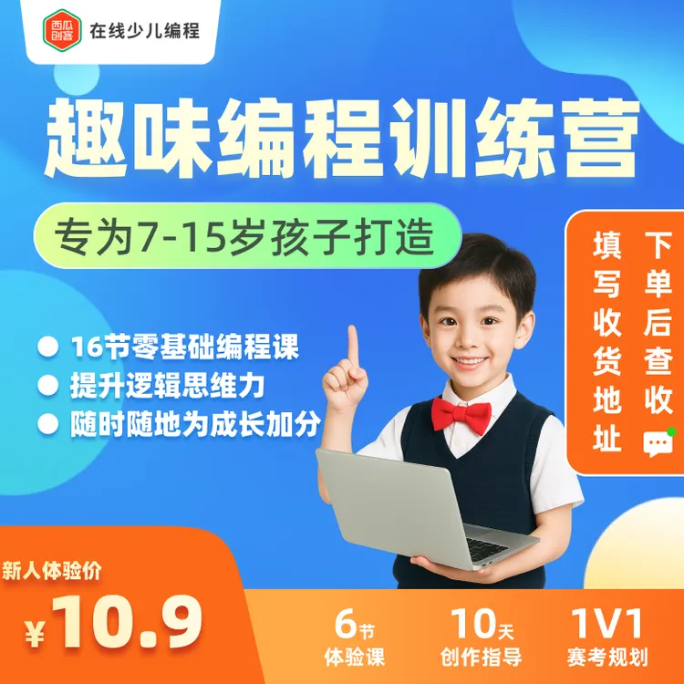小米幸福生活【下单后查短信填写地址】西瓜创客少儿编程集训营助力成长加分
