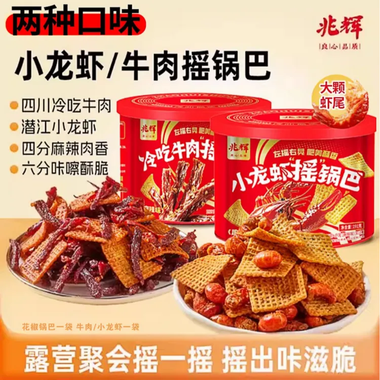 【新人福利】兆辉191g罐装摇锅巴小龙虾冷吃牛肉麻辣晚上解馋小零食