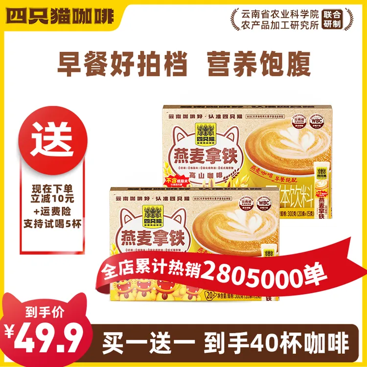 【云南咖啡 领券立减】0植脂末燕麦拿铁咖啡早餐拼配膳食严选