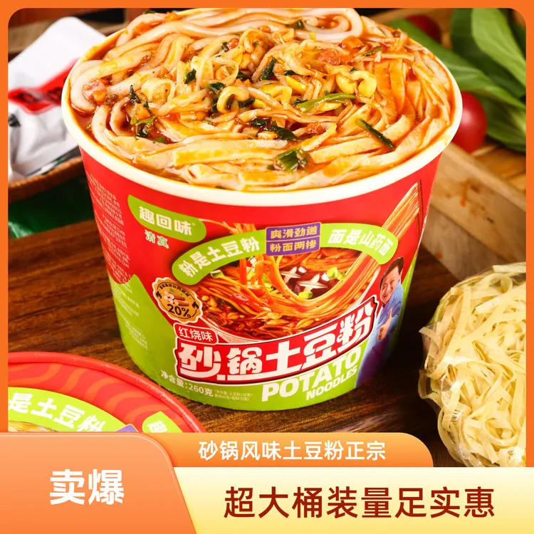 超大桶砂锅土豆粉网红土豆粉两掺宵夜速食零食轻食正宗米线酸辣粉