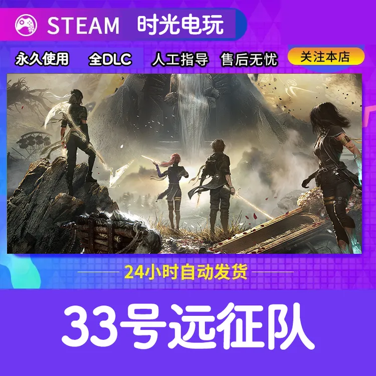 光与影33号远征队 全球区CDKey激活