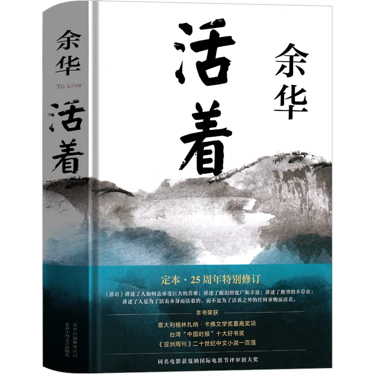 余华经典文学作品集包含活着许三观卖血记等当代畅销小说