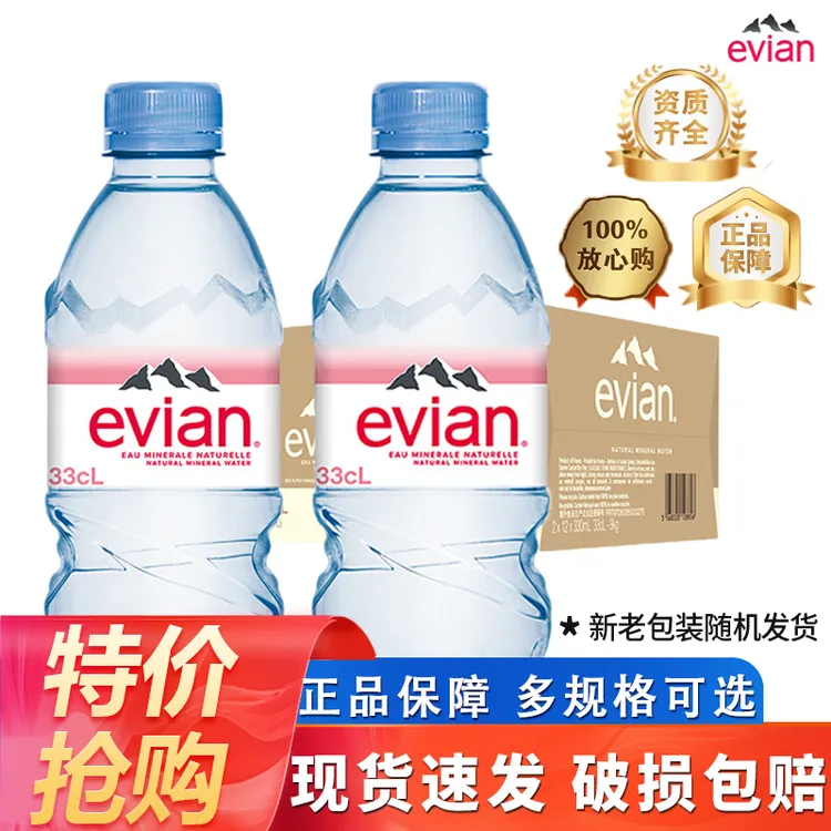 【法国原装进口】依云矿泉水330ml*24整箱弱碱性水源天然纯净饮用水