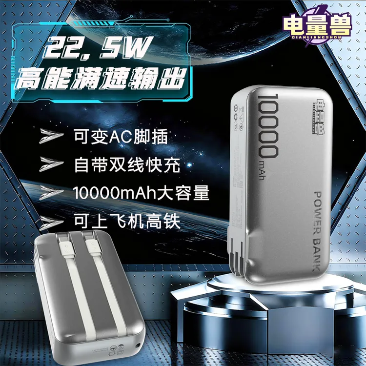 【夏可专属】电量兽3C认证AC插头三合一充电宝大容量超级快充自带双线移动电源