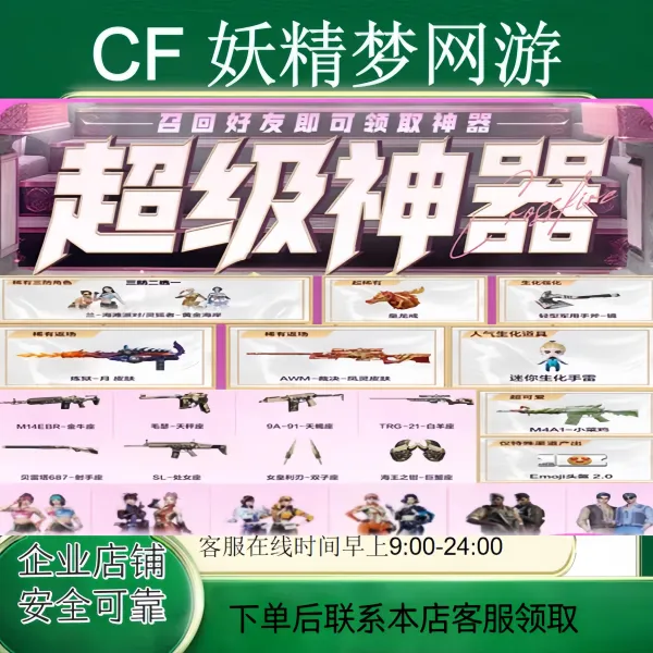CF穿越火线端游10月超级神器召集币皇龙戒生化手雷