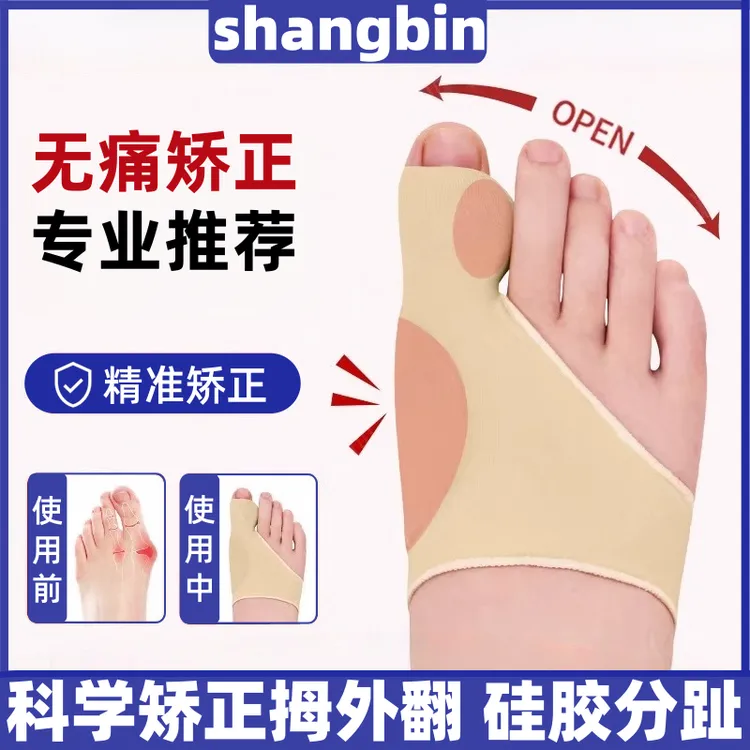 脚趾矫正神器拇外翻矫正器男女通用脚骨纠正舒适穿鞋护踝可调节