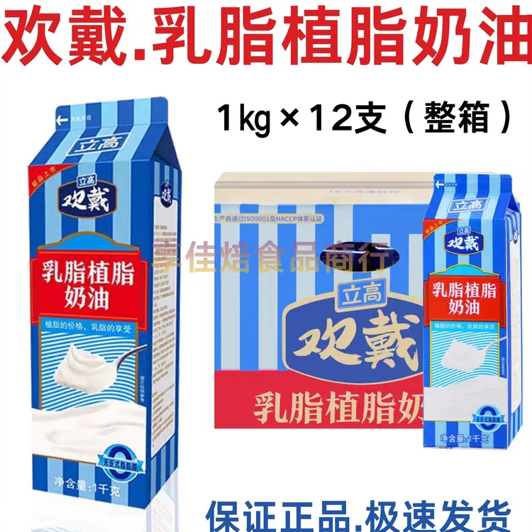 立高奶油 欢戴乳脂奶油植脂奶油1kg鲜奶油混合奶油慕斯蛋糕奶油