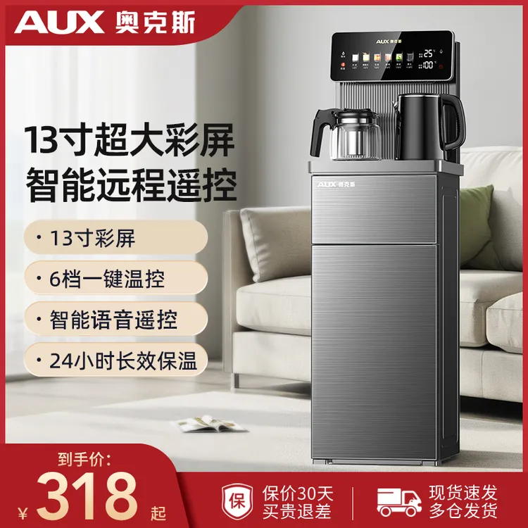 奥克斯旗舰茶吧机新款智能语音遥控下置桶装家用办公全自动饮水机