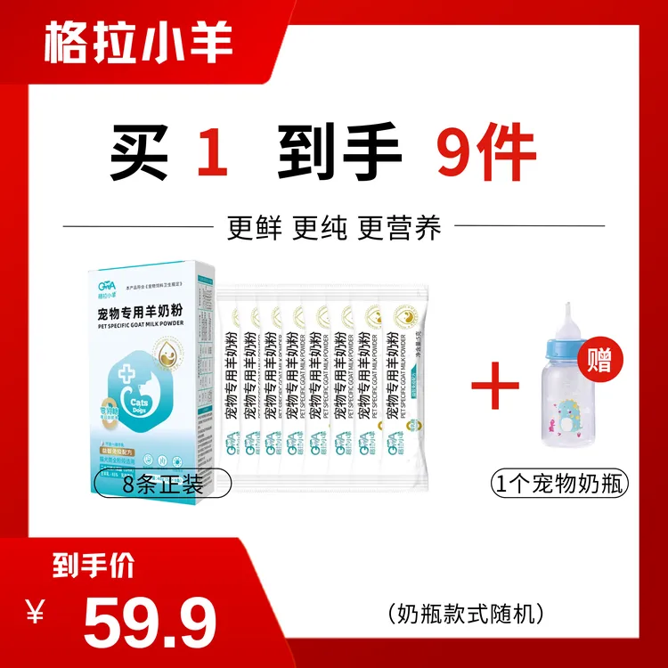 格拉小羊宠物专用羊奶粉DHA乳铁蛋白牛磺酸益智免疫猫犬全阶段