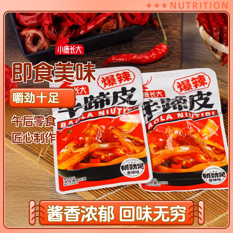 小鹿长大爆辣酱香牛蹄皮宿舍追剧小零食湖南特产劲道工厂直销批发