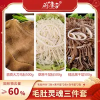 【顺丰】6包1斤装黑千层毛肚叶片白千层到手各2包 固形物含量60%