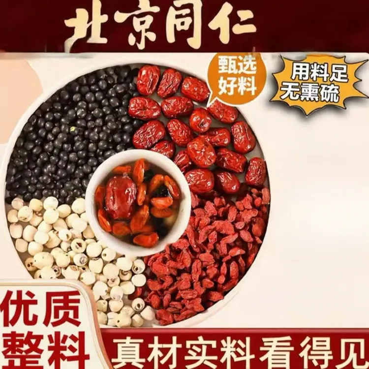 黑豆红枣莲子枸杞组合独立包装泡水煮水熬夜养生正品真材实料