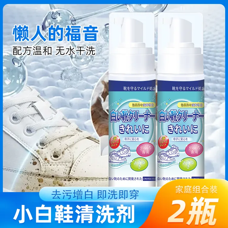 【拍一发二】小白鞋清洗剂泡泡慕斯洗鞋去污去黄增白清洁剂便携装