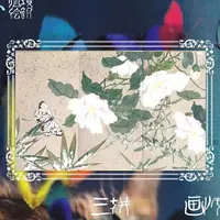 虎妞【拆盒】仙境文创  【壹梦华胥】手绘 收藏卡片 默认代拆