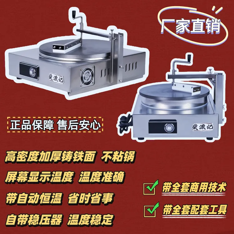 煎饼一体机商用创业摆摊设备可丽饼山东杂粮煎饼机煎饼机操作简单