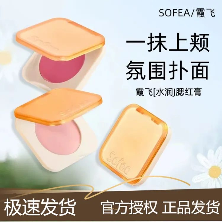 【顾茜茜同款】sofea霞飞腮红膏膨胀色水油感生巧丝滑质地元气上颊