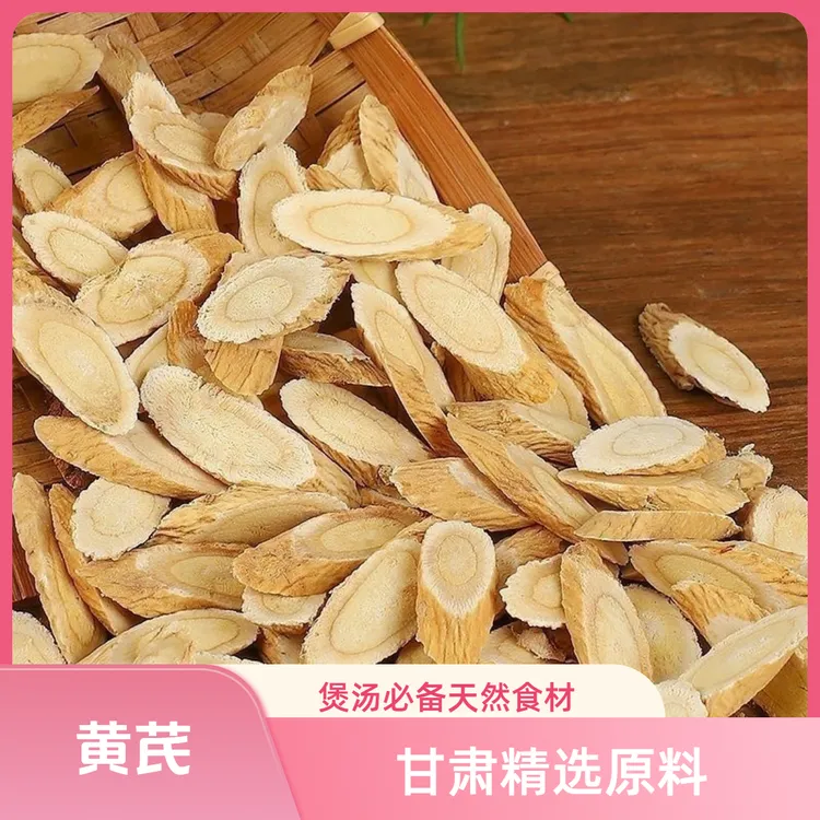 黄芪250g500g野生特级煲汤无硫正品北芪中药材当归党参甘肃岷县