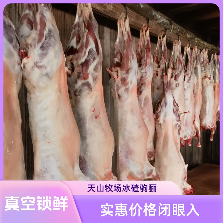 【全国包邮】冰碴驹骊 源自天山纯净牧场 -分割请备注