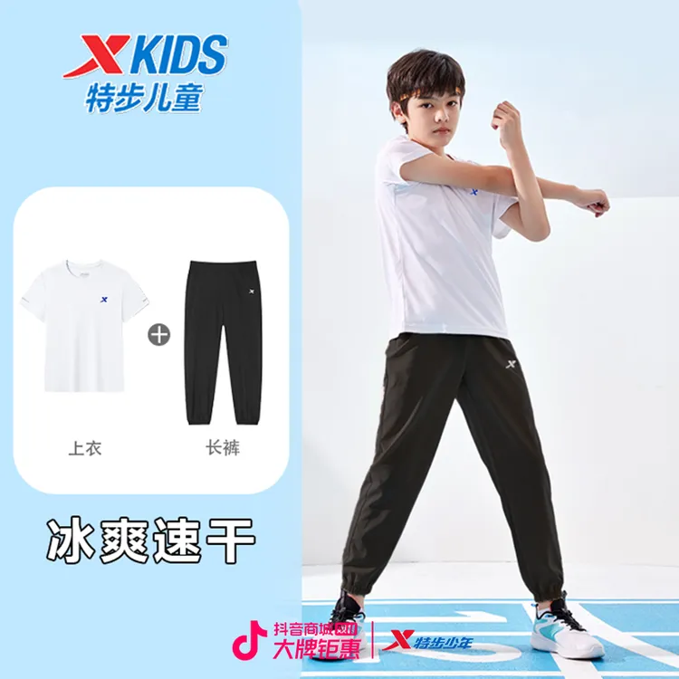 【暑期防晒运动套装】特步儿童25年透气跑步户外防晒舒适休闲套装