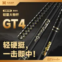 刘涛GT4轻量大物竿轻硬挺鱼竿