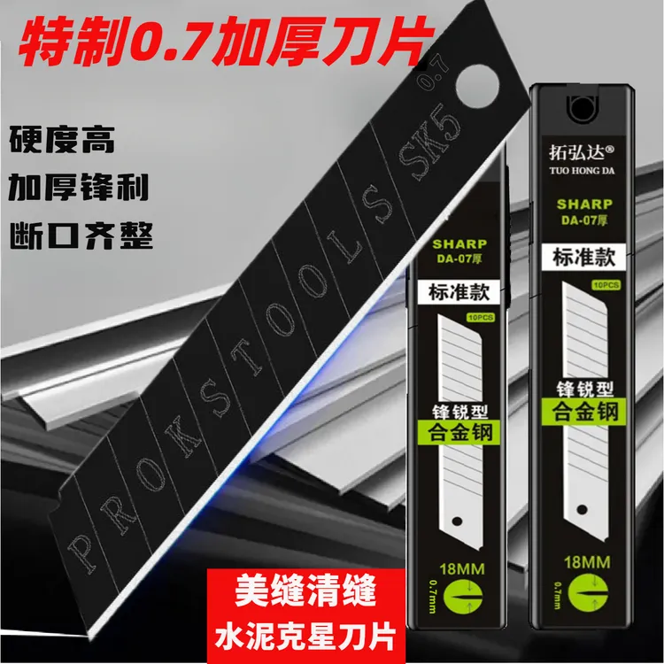 18mm大号0.7黑刃刀片特厚美工刀片壁纸裁纸刀片重型工业级刀片